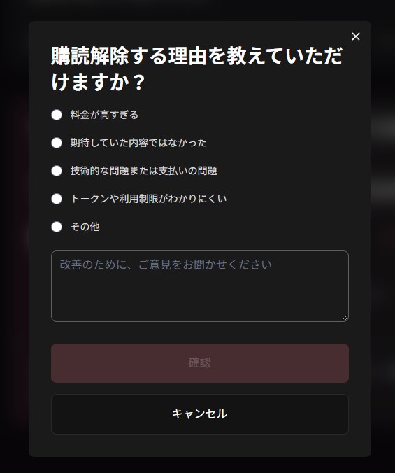 Candy AI の解約の理由を選ぶ画面