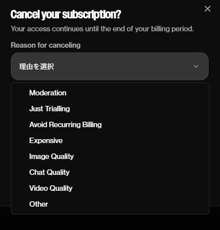 OurDream の解約の確認画面。「Cancel your subscription?」と、解約の理由の8つの選択肢が表示されている